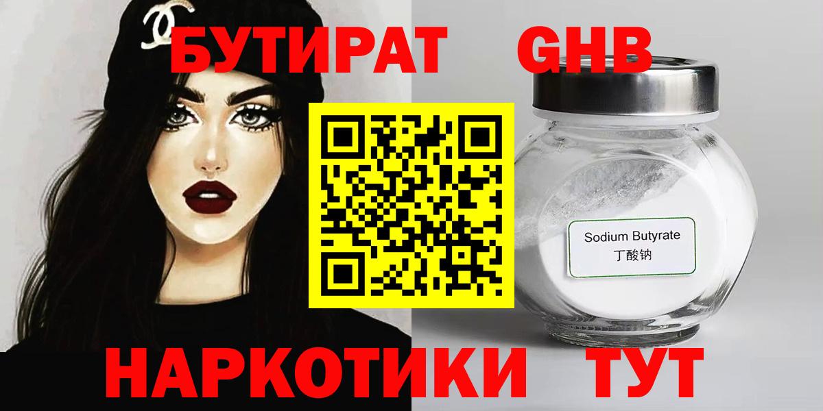 Бутират 1.4BDO Ухта