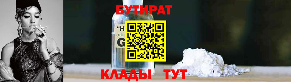 БУТИРАТ GHB  Вход с VPN  Ухта 