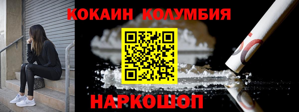 Кокаин Columbia Ухта