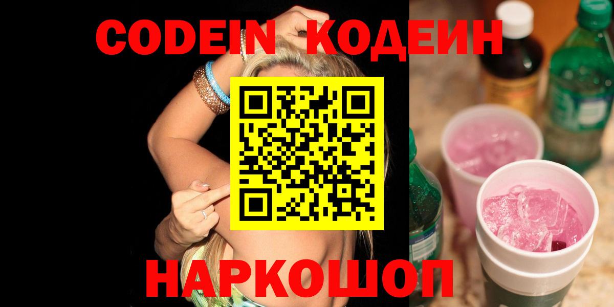 Codein Purple Drank  Вход с VPN  Ухта  Кодеиновый сироп Lean Purple Drank 